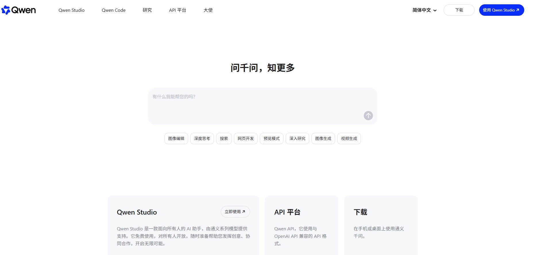 千问网页版入口