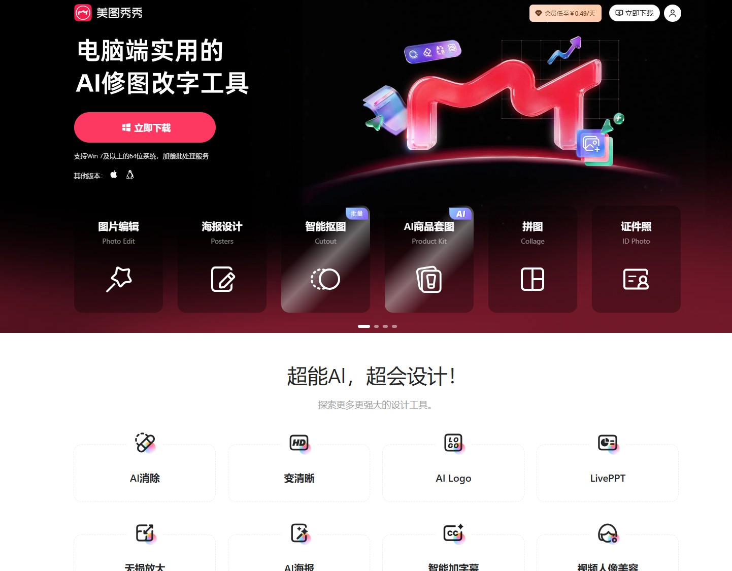 美图秀秀