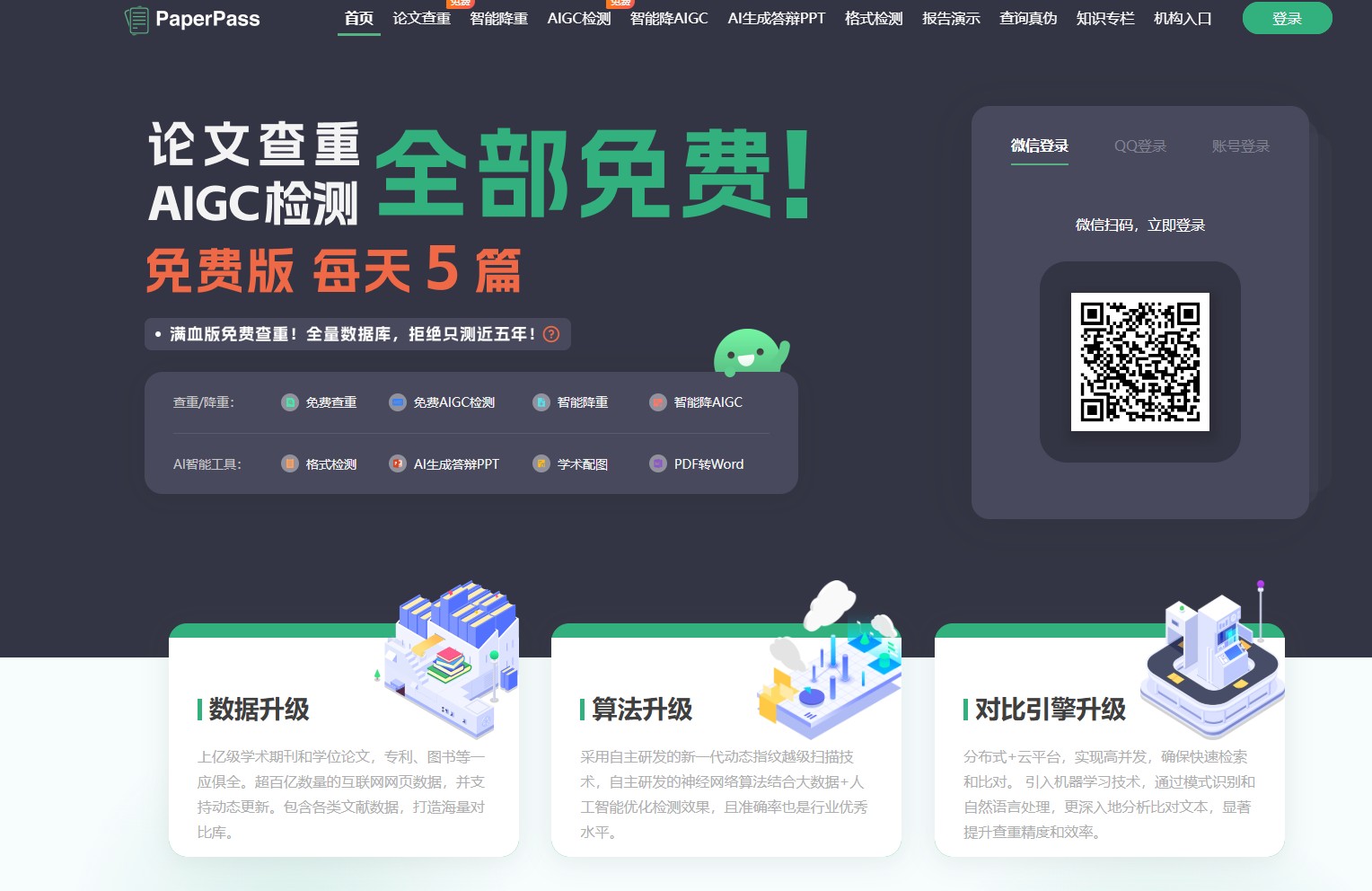 paperpass