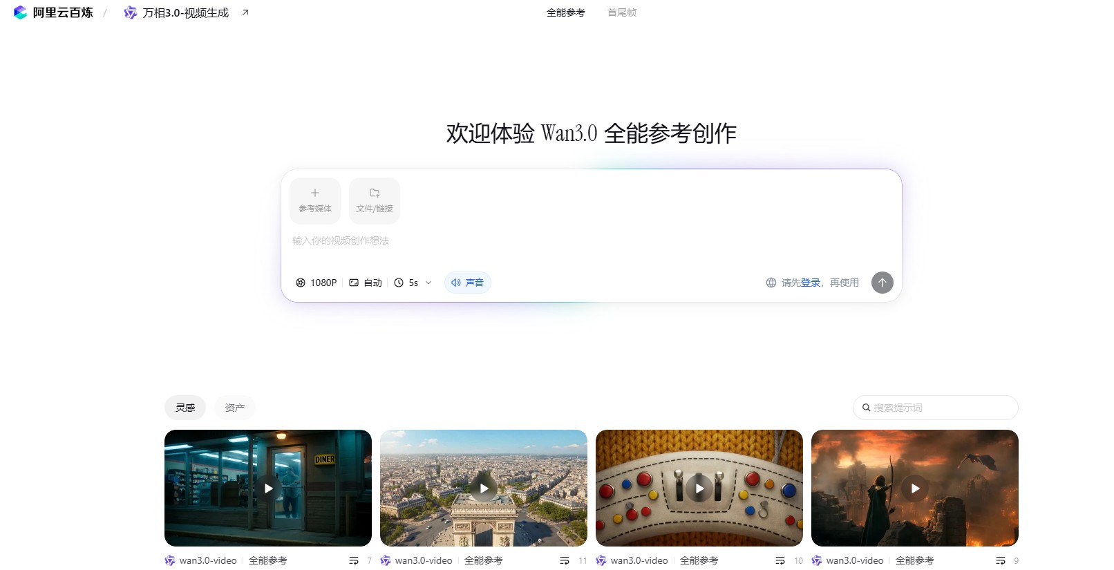 通义万相