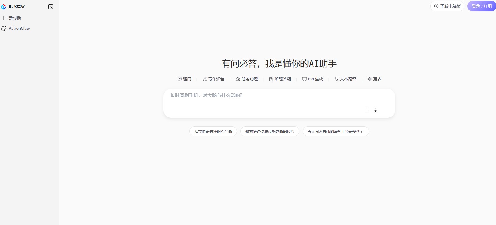 讯飞星火认知大模型