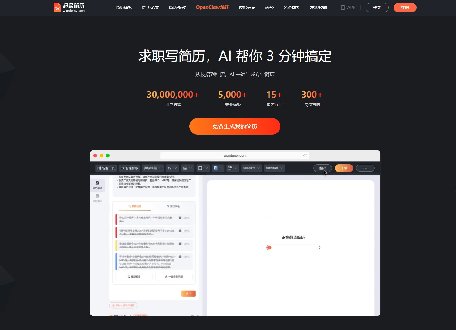 超级简历