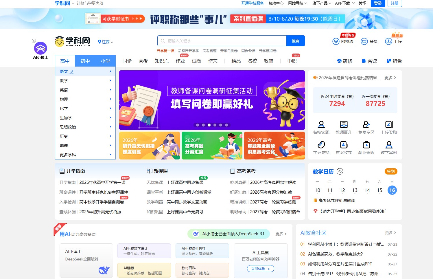 学科网