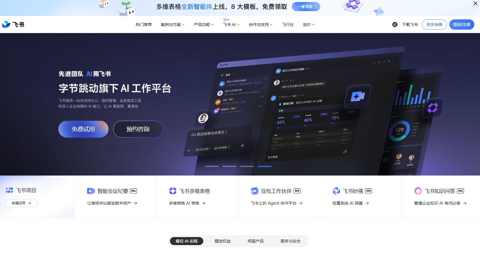 飞书