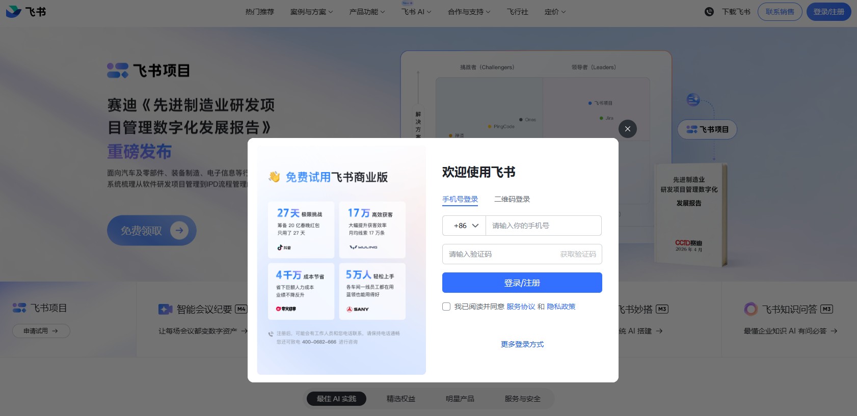 飞书