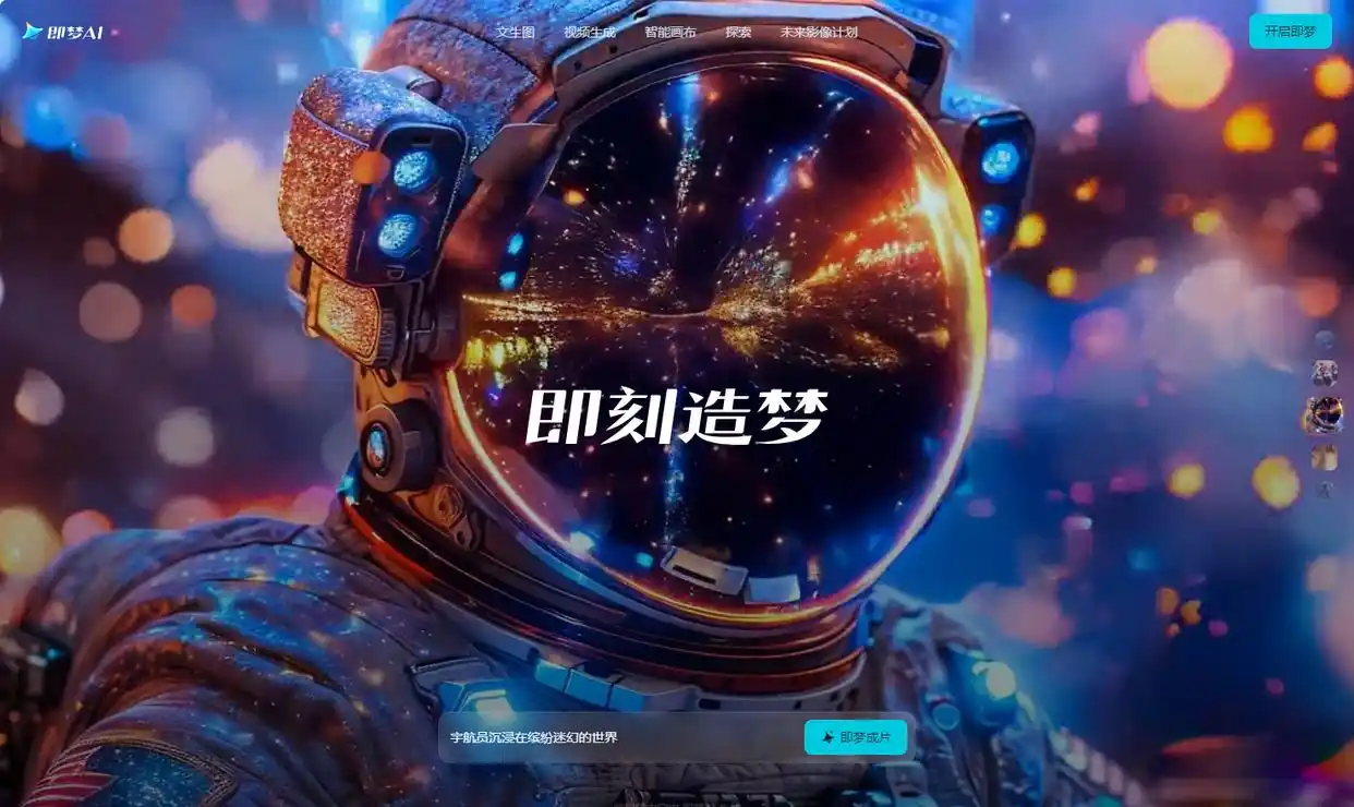 Dreamina官方入口