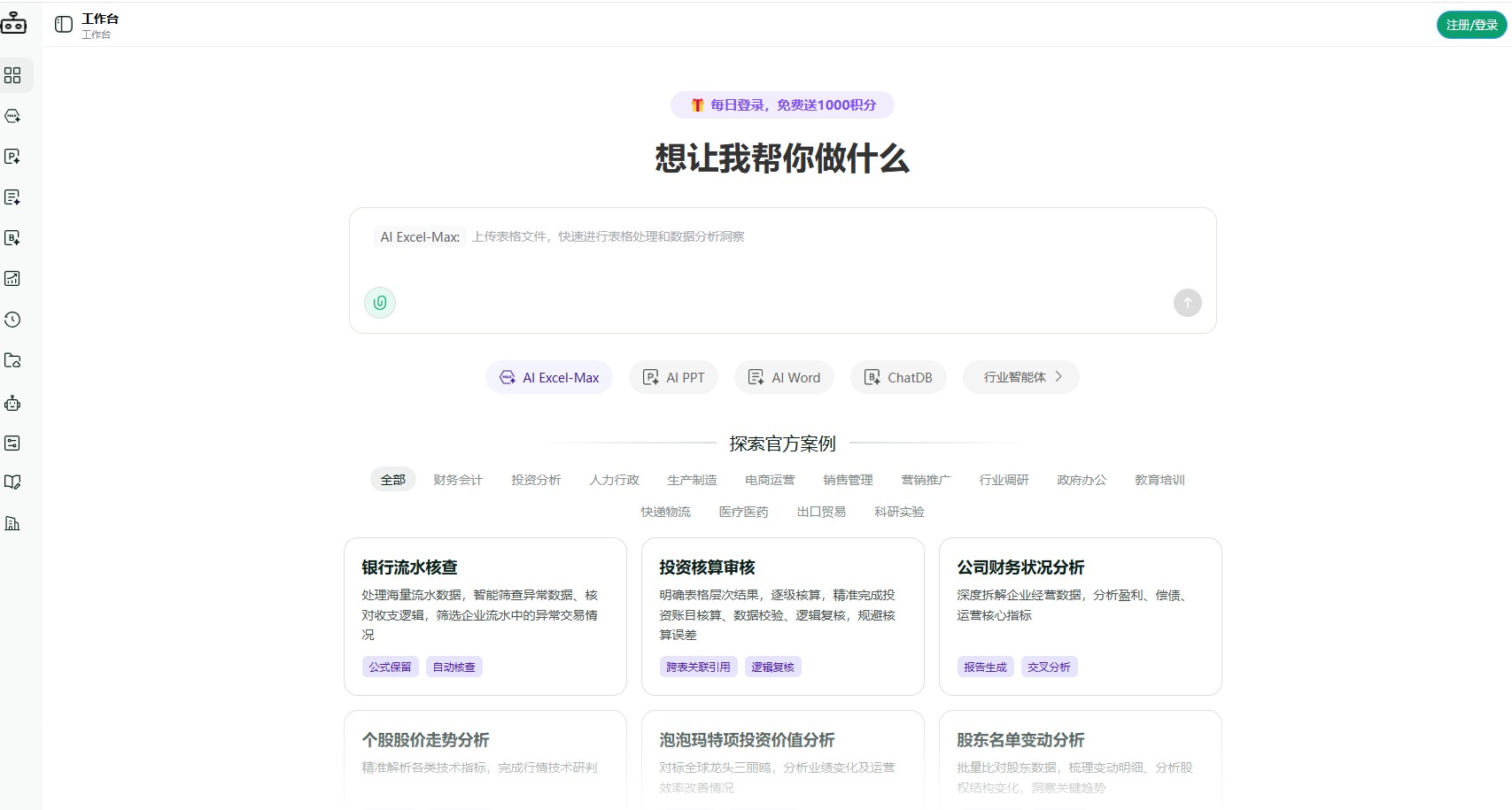 酷表ChatExcel
