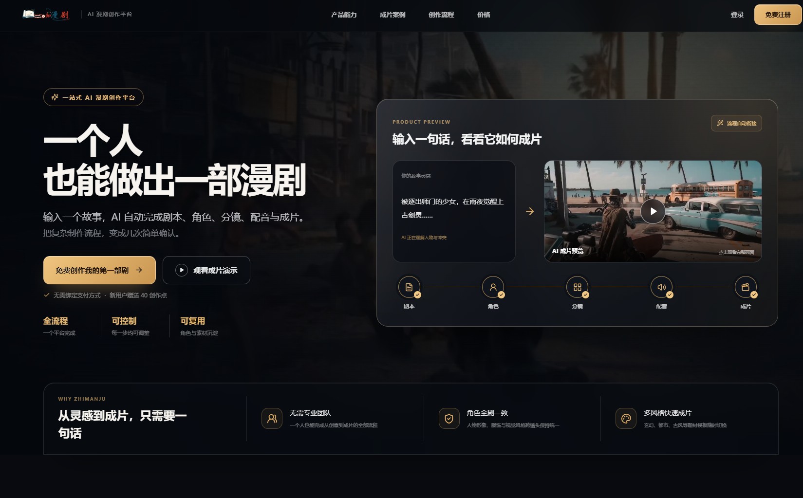 知漫剧