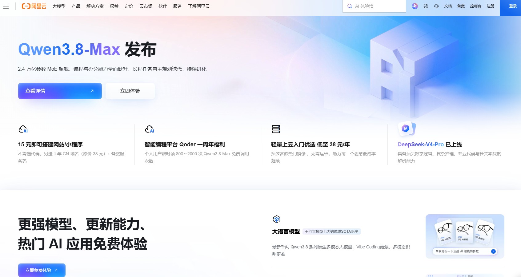 千问AI平台