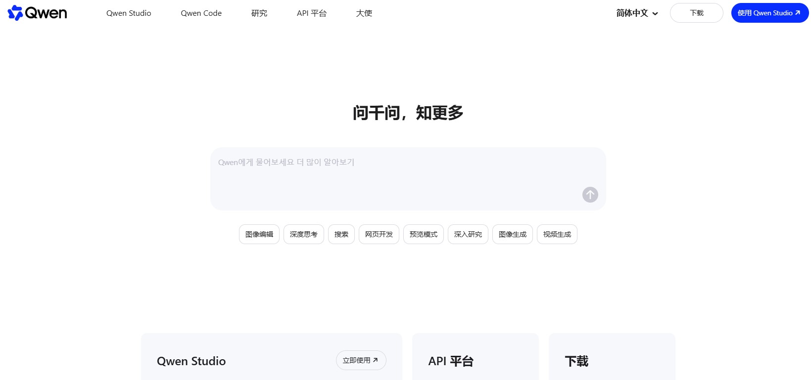 千问网页版无登录版
