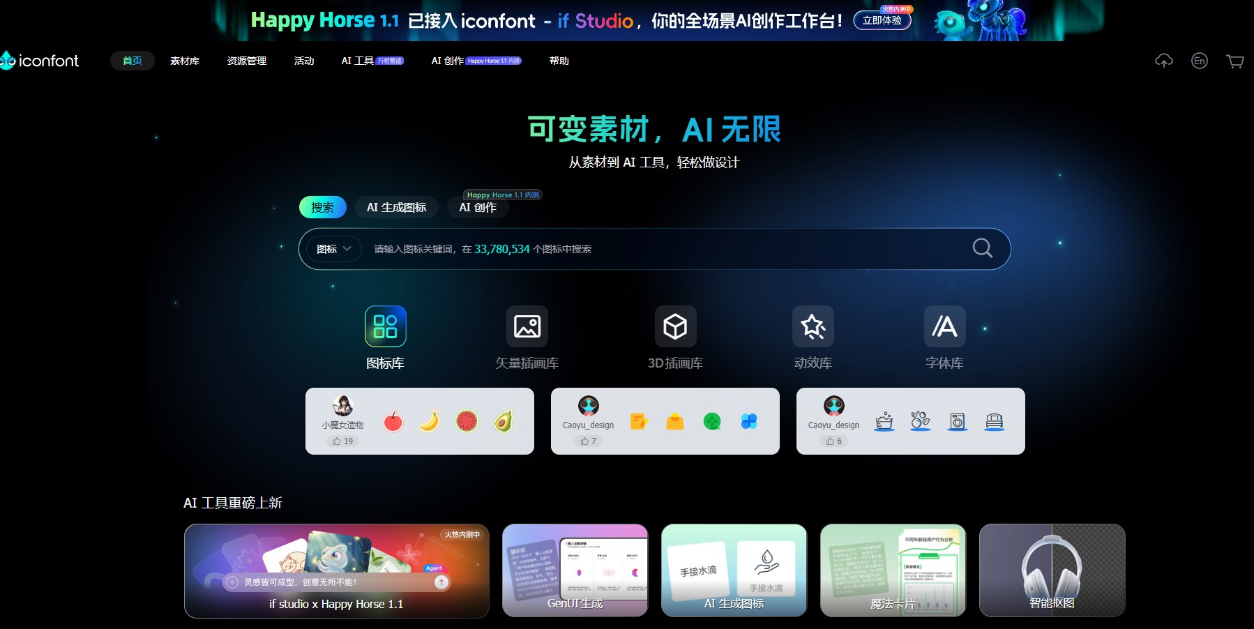 if Studio – 阿里iconfont推出的企业级AI智能创作工作台