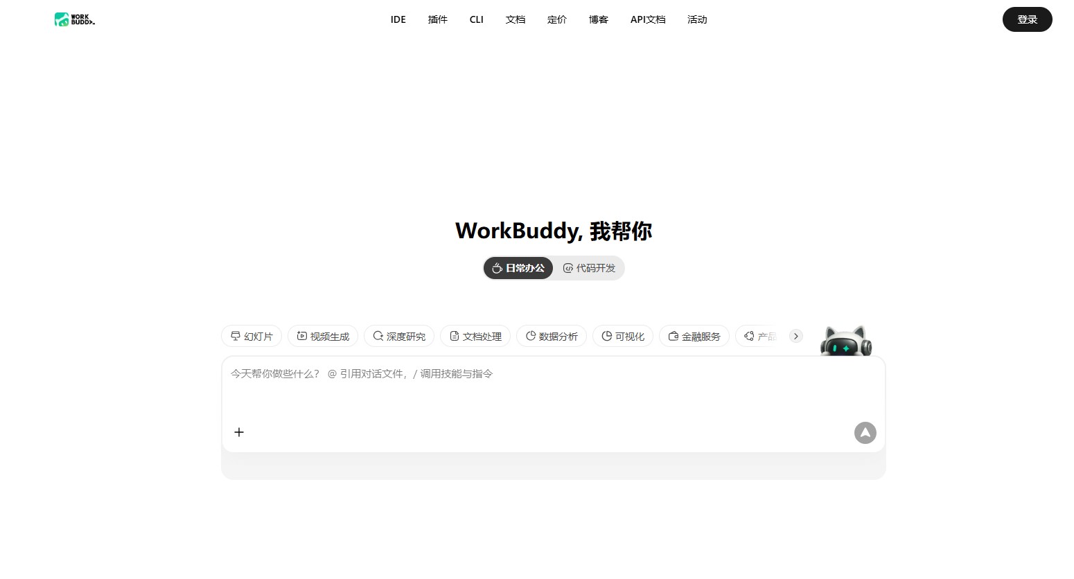workbuddy网页版地址