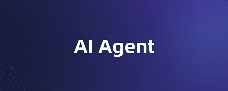 什么是Agent