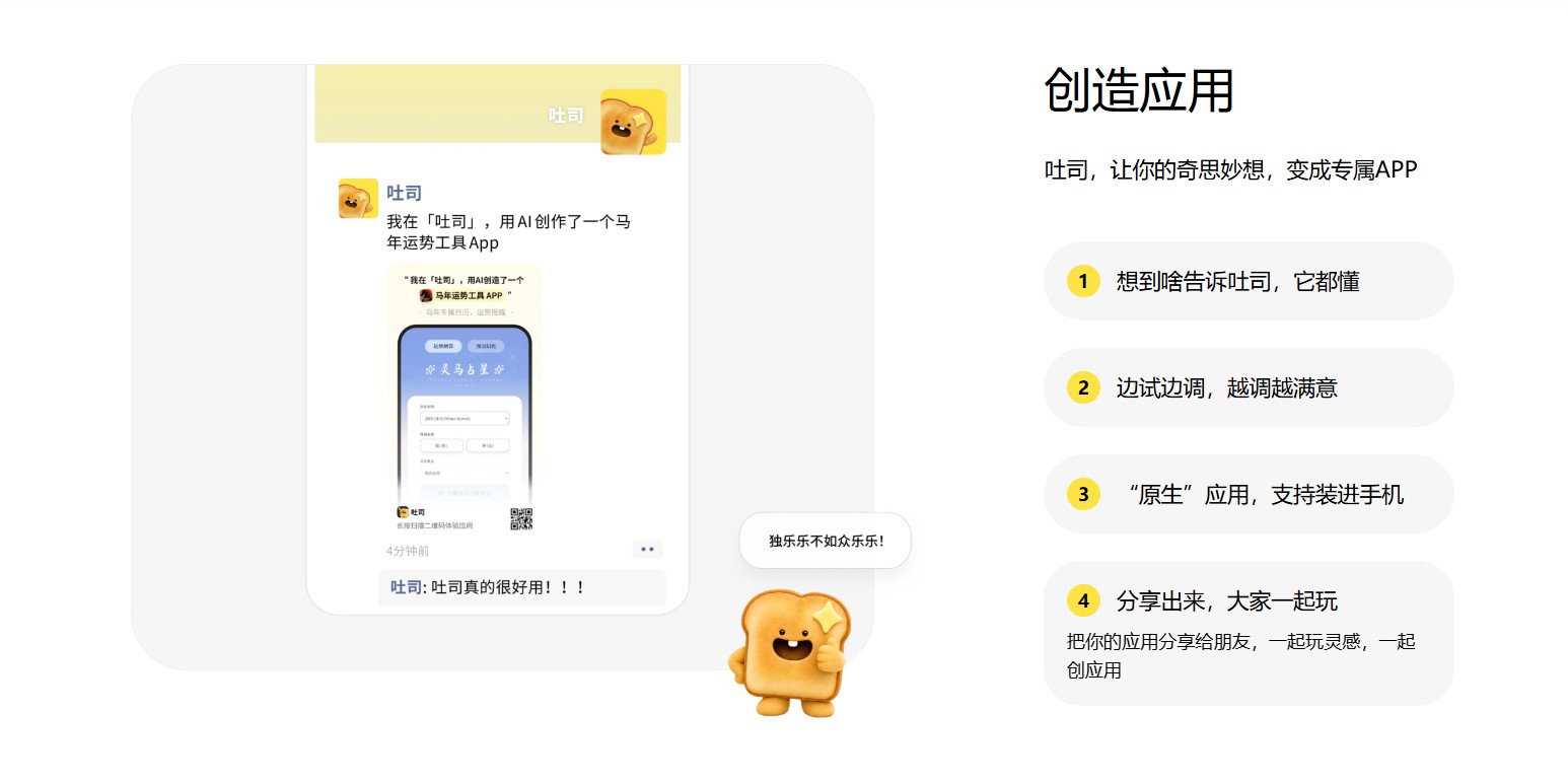腾讯吐司是什么