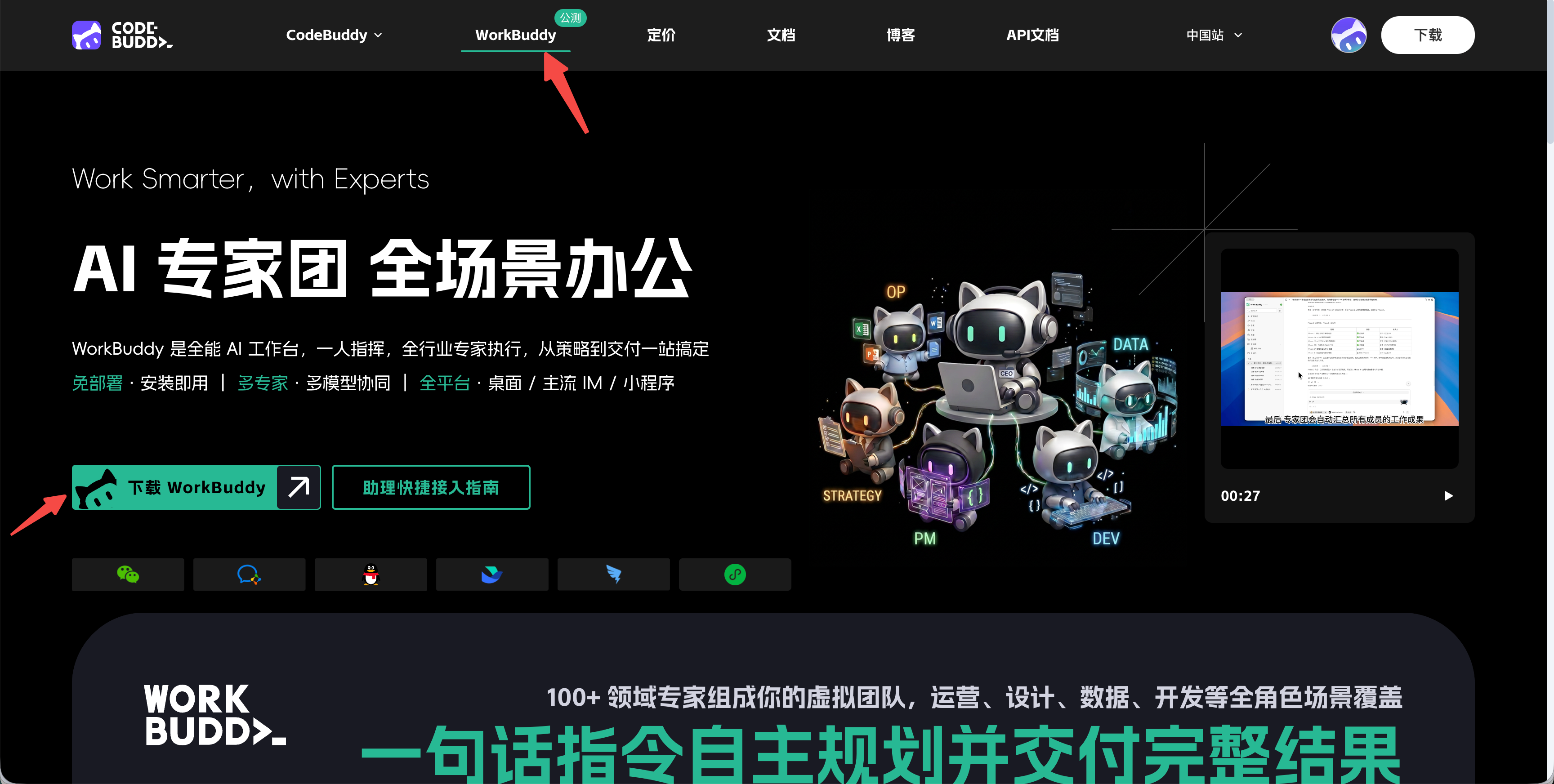 WorkBuddy 安装教程 Windows+macOS 完整图文指南