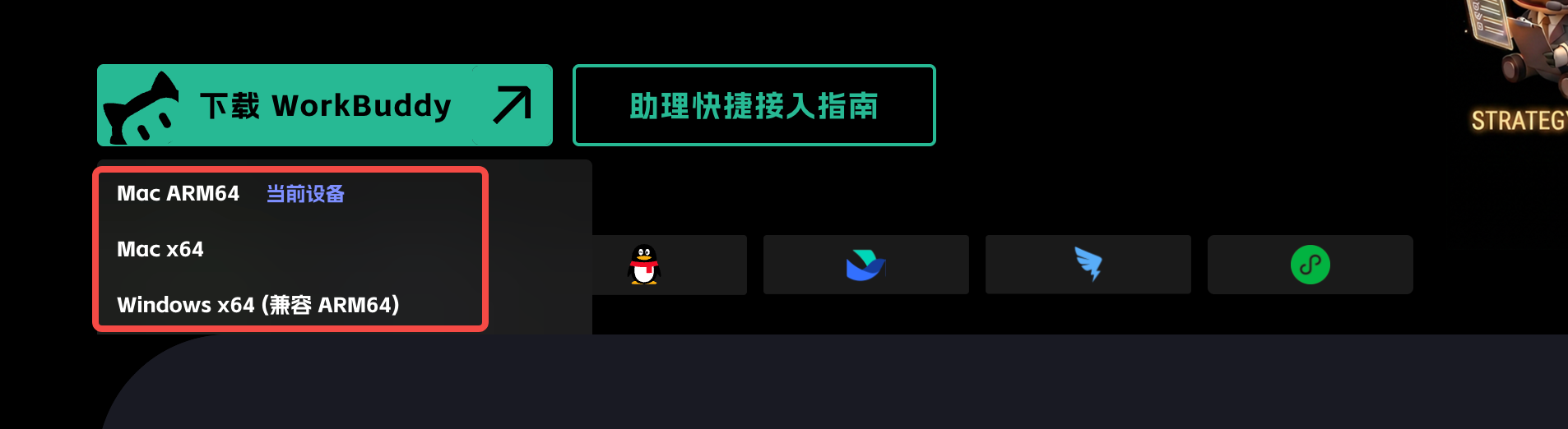 WorkBuddy 安装教程 Windows+macOS 完整图文指南