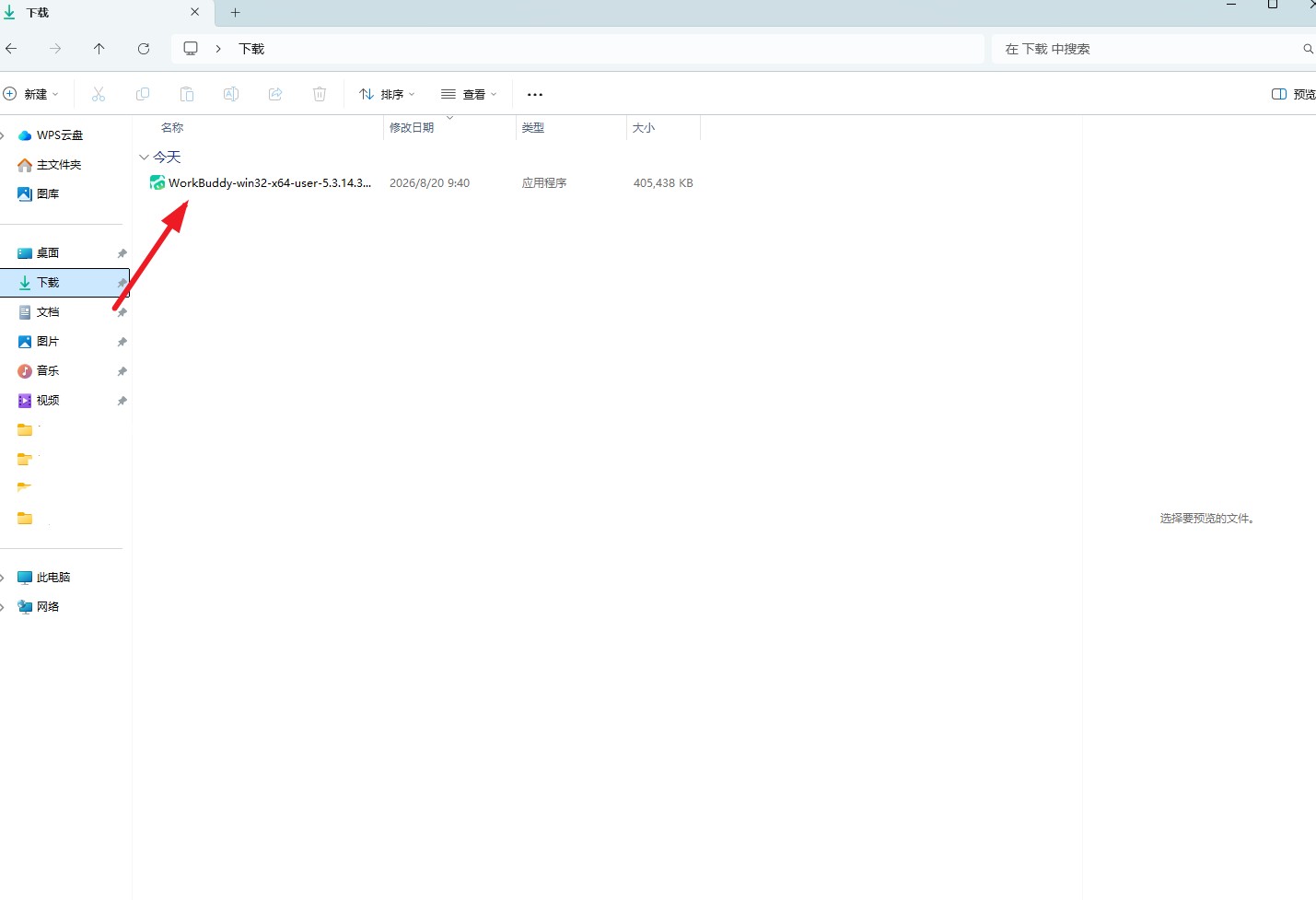 WorkBuddy 安装教程 Windows+macOS 完整图文指南