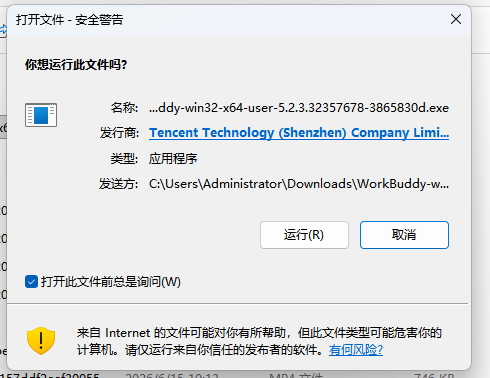 WorkBuddy 安装教程 Windows+macOS 完整图文指南