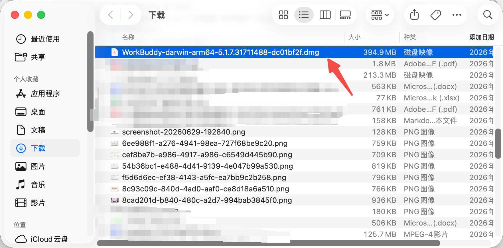 WorkBuddy 安装教程 Windows+macOS 完整图文指南