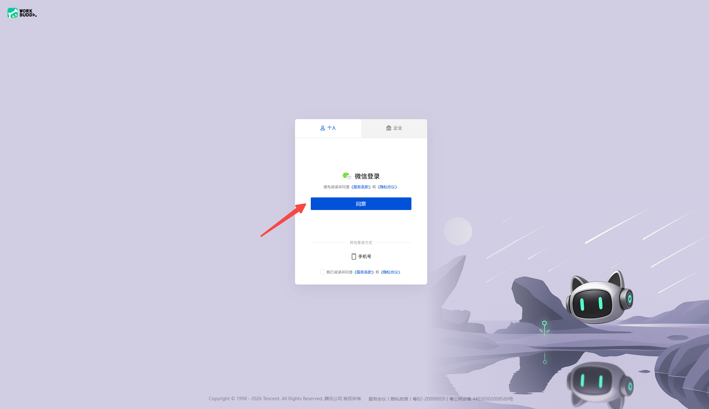 WorkBuddy 安装教程 Windows+macOS 完整图文指南
