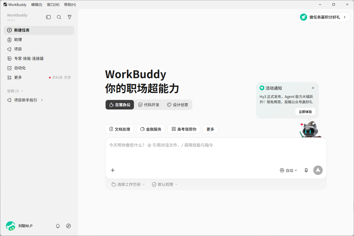 WorkBuddy 安装教程 Windows+macOS 完整图文指南