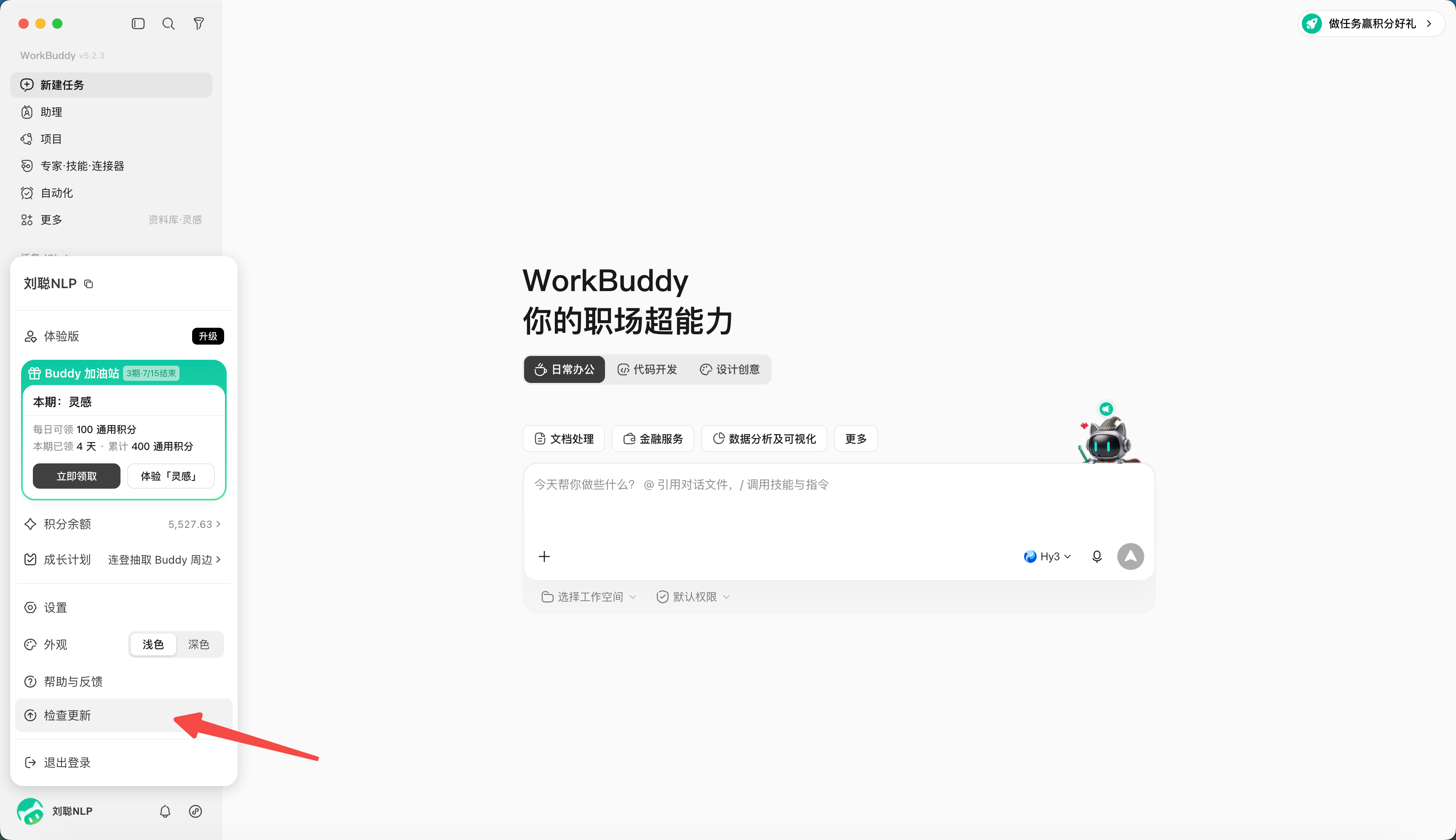 WorkBuddy 安装教程 Windows+macOS 完整图文指南