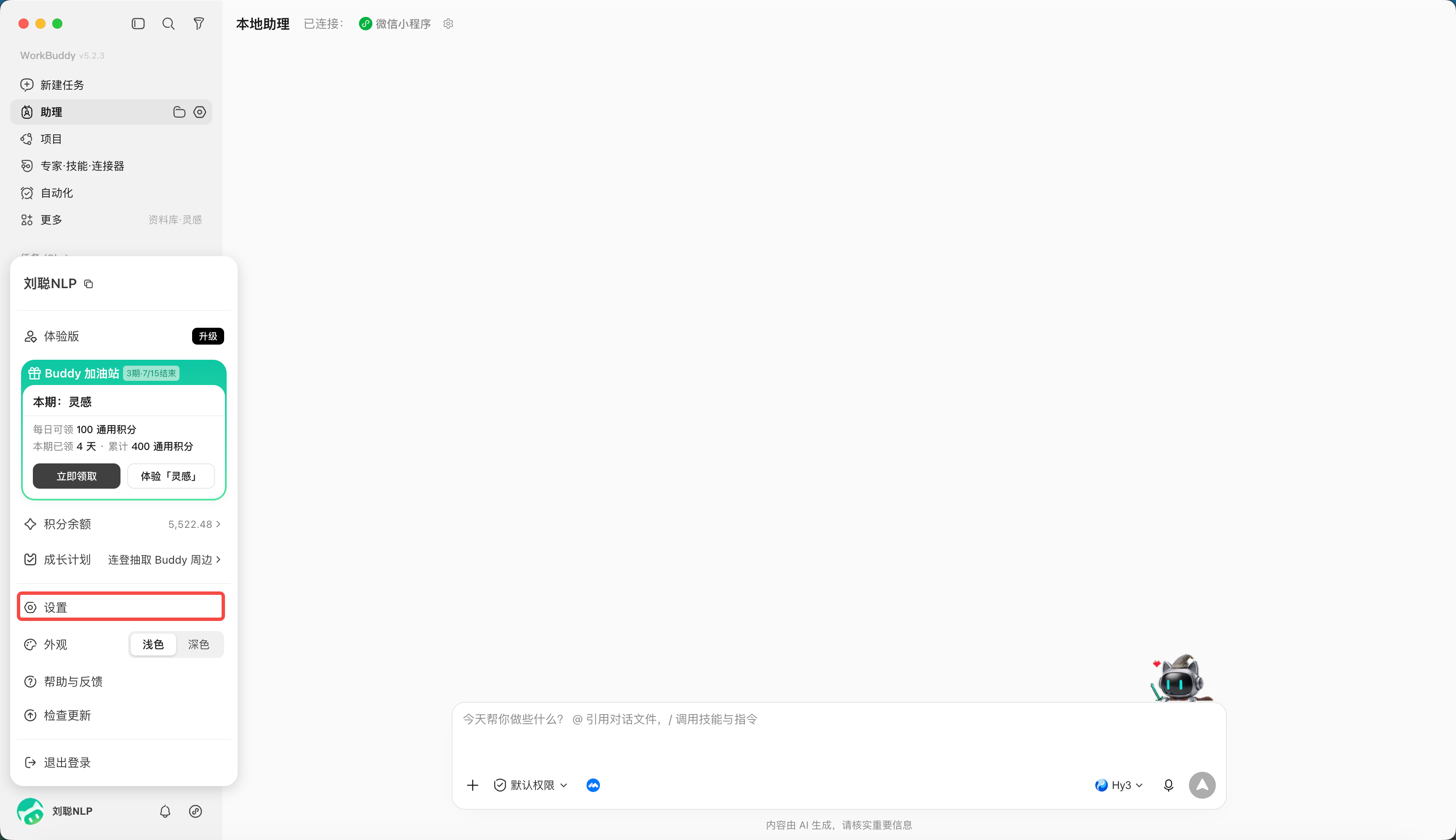 WorkBuddy如何接入外部API（图文步骤）