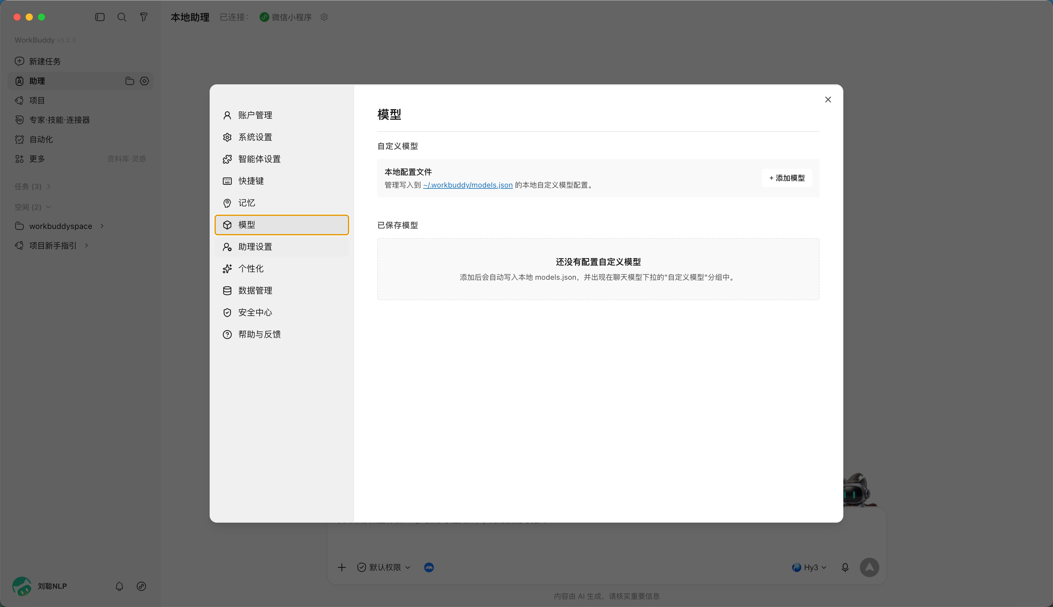 WorkBuddy如何接入外部API（图文步骤）