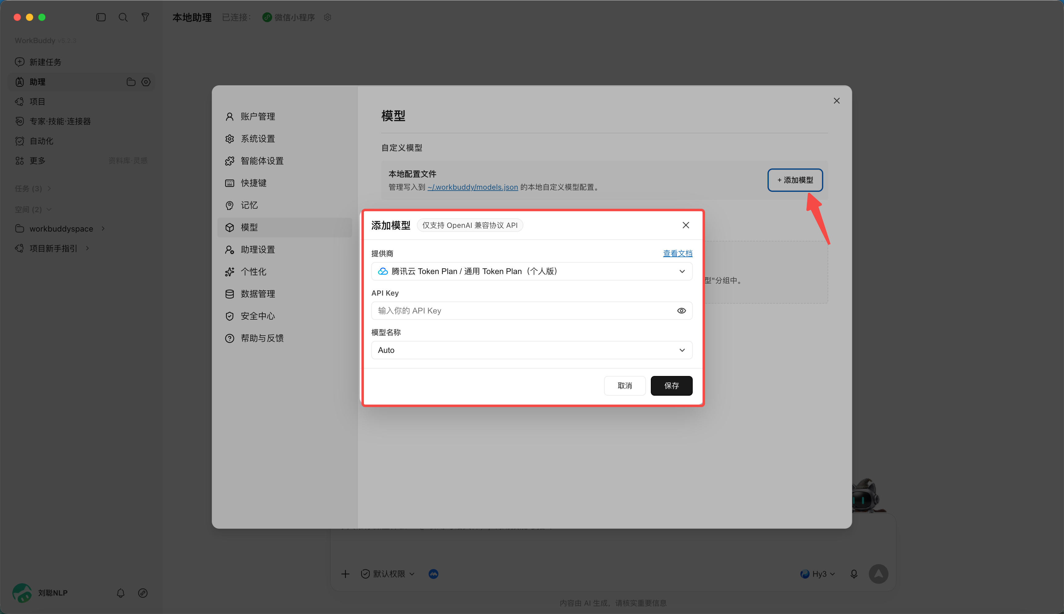 WorkBuddy如何接入外部API（图文步骤）