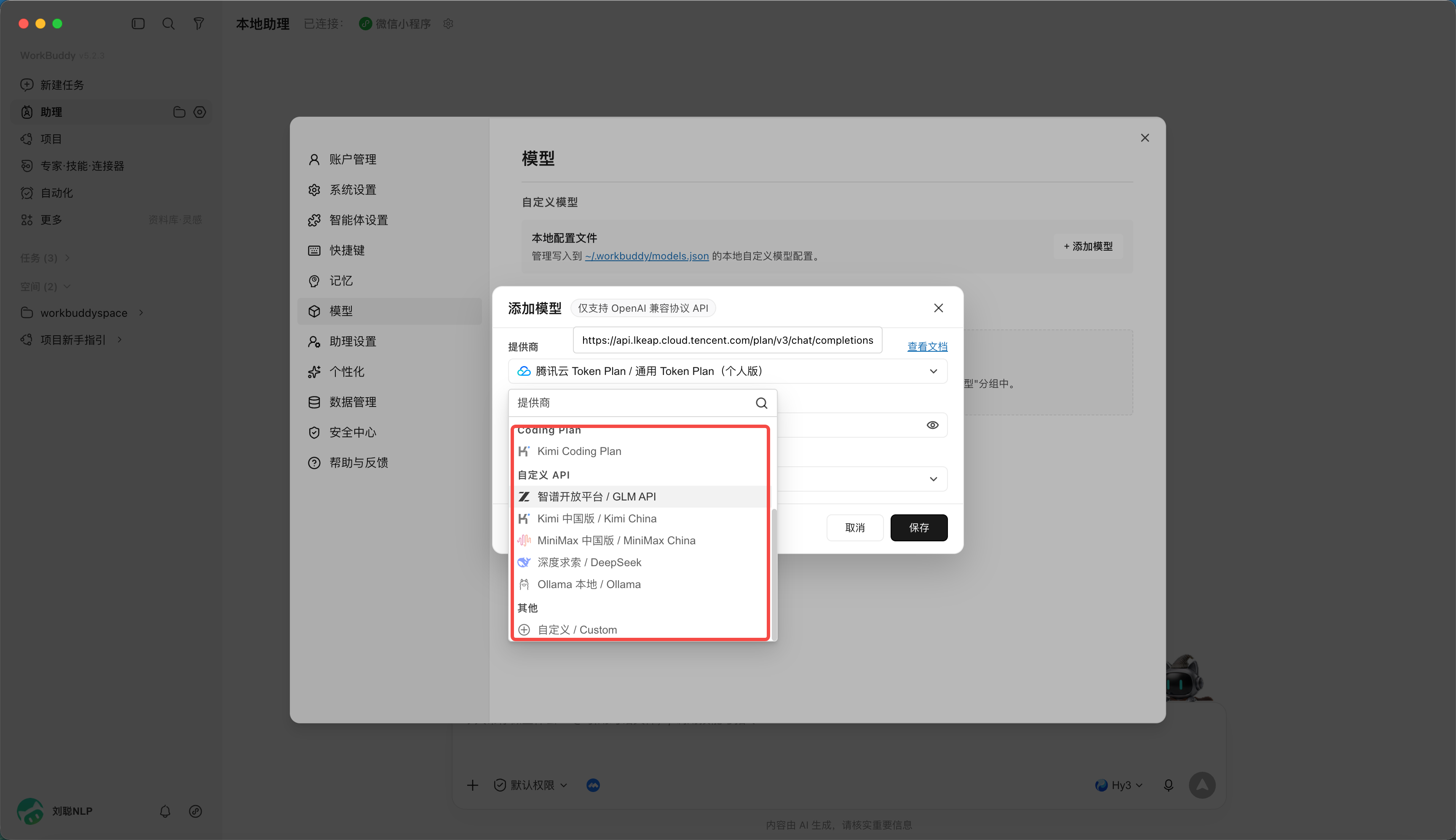 WorkBuddy如何接入外部API（图文步骤）