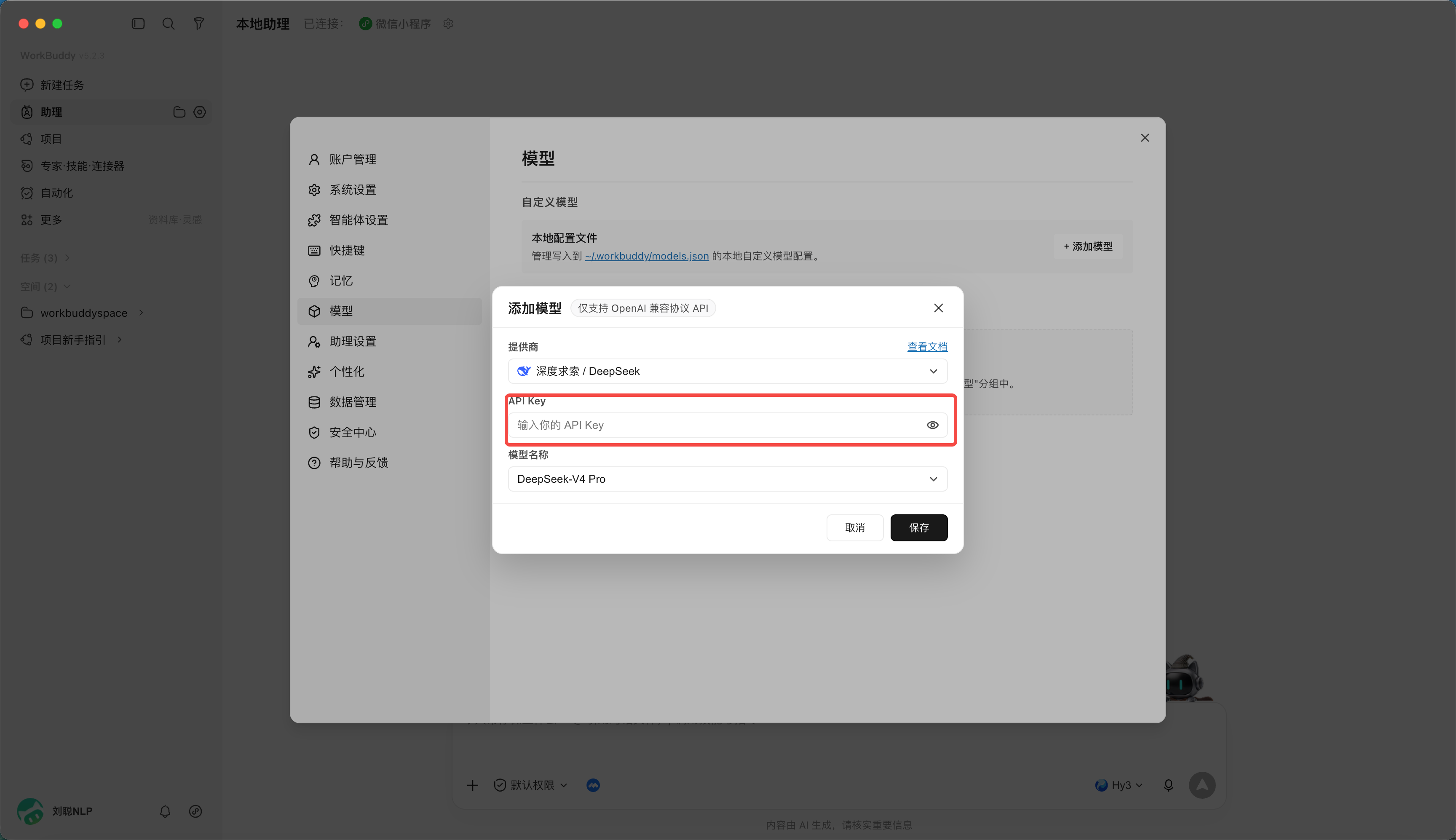WorkBuddy如何接入外部API（图文步骤）