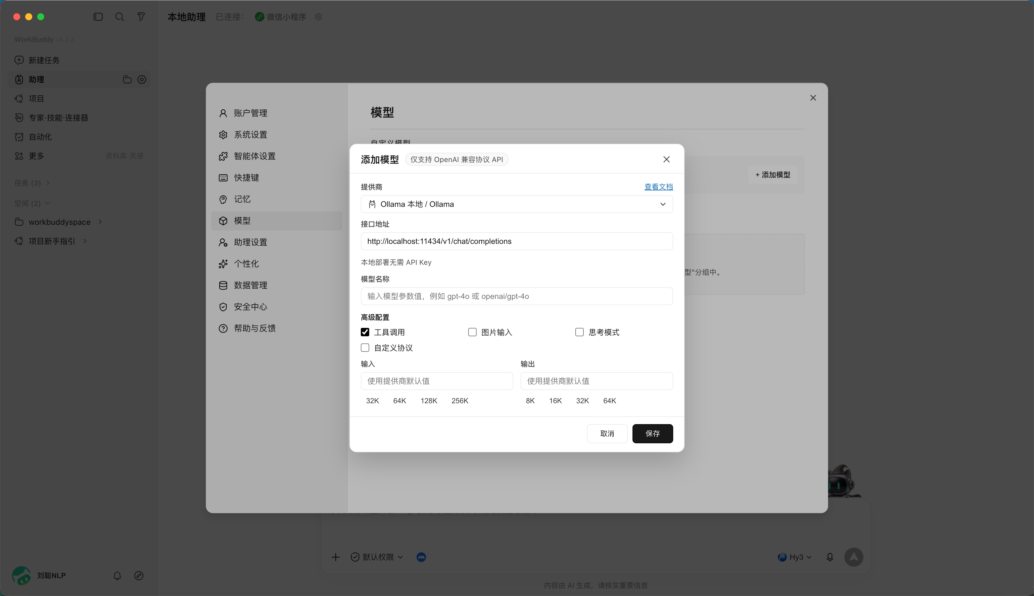 WorkBuddy如何接入外部API（图文步骤）