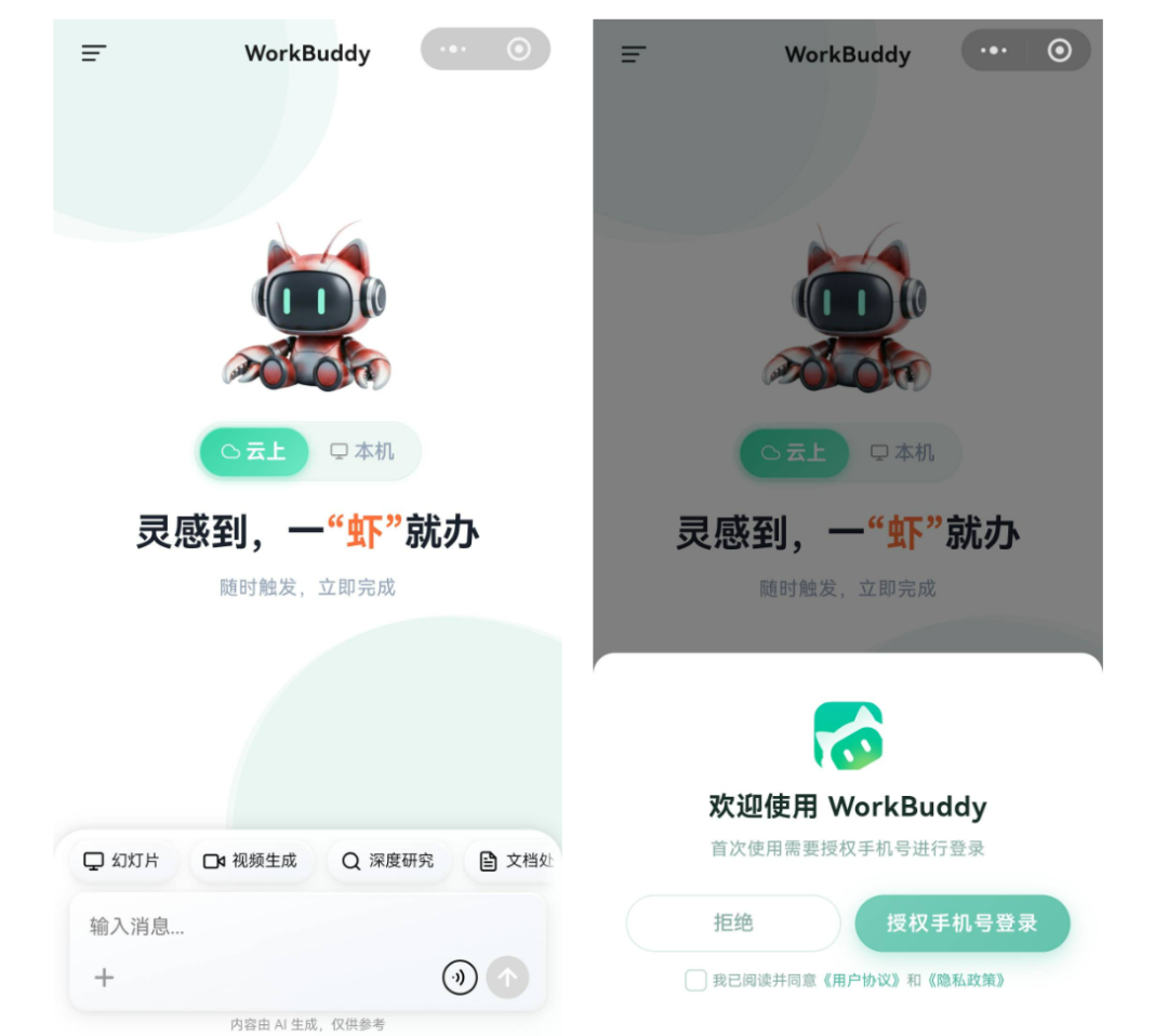 WorkBuddy如何接入小程序｜WorkBuddy小程序与IM助理接入教程
