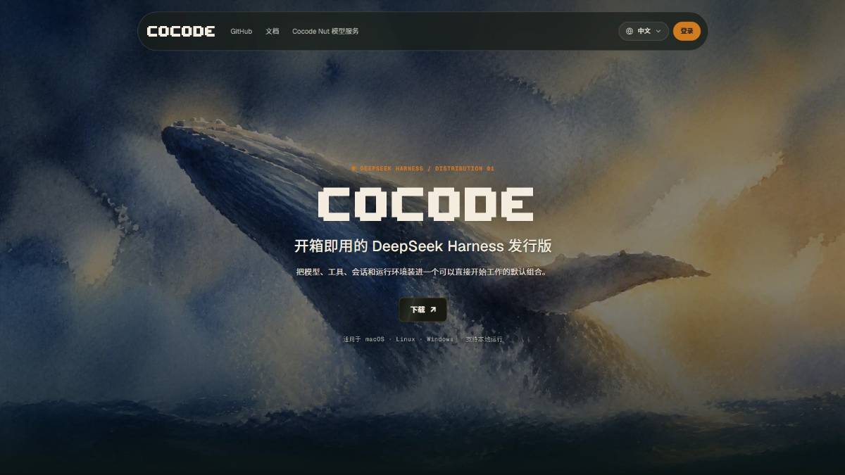 Cocode – DeepSeek Harness的开箱即用发行版