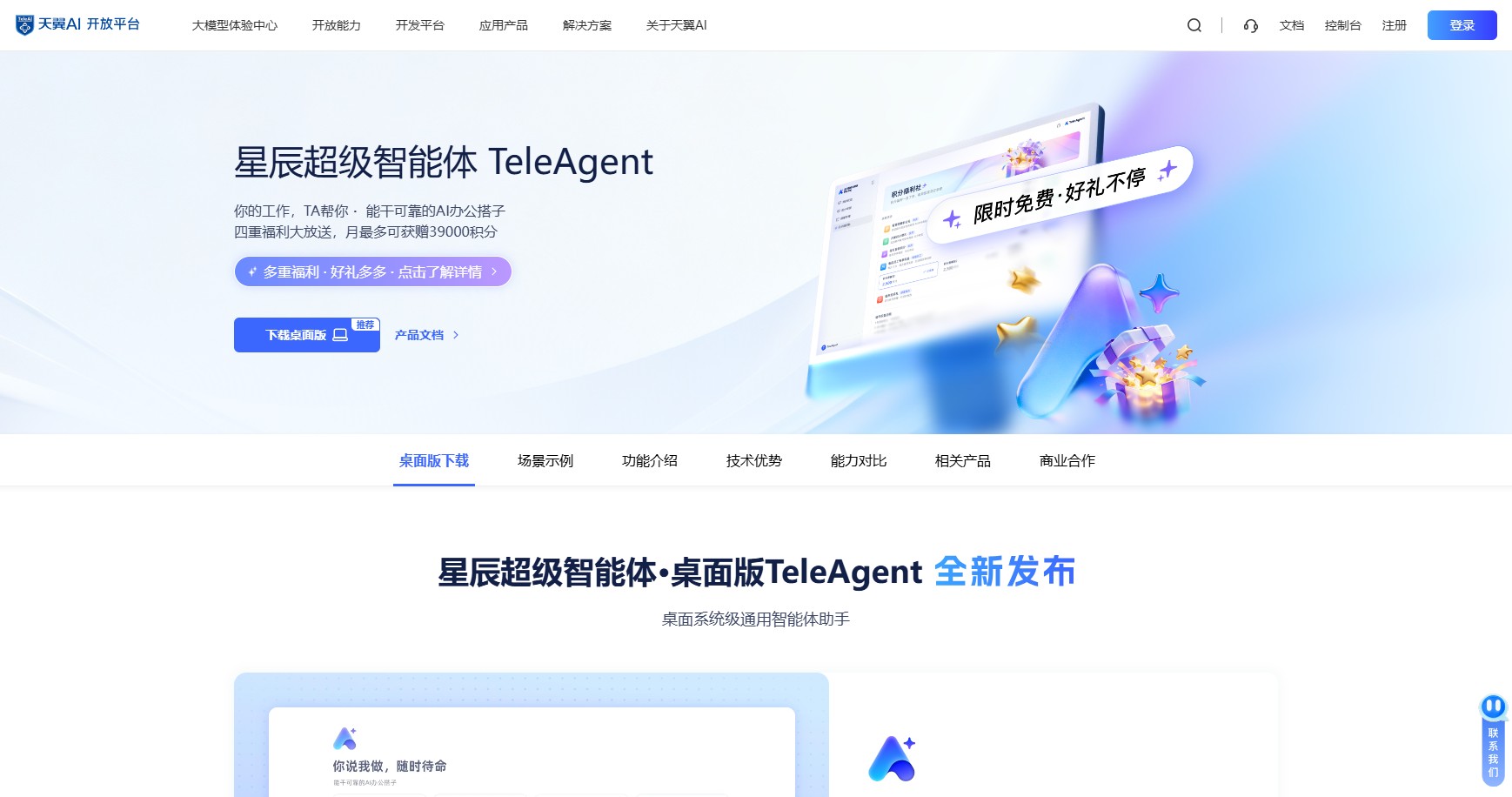 TeleAgent – 中国电信人工智能研究院推出的自研AI办公助手