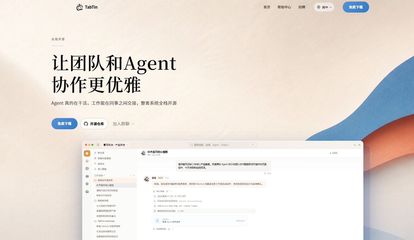 TabTin – 全栈开源的AI Agent协作平台