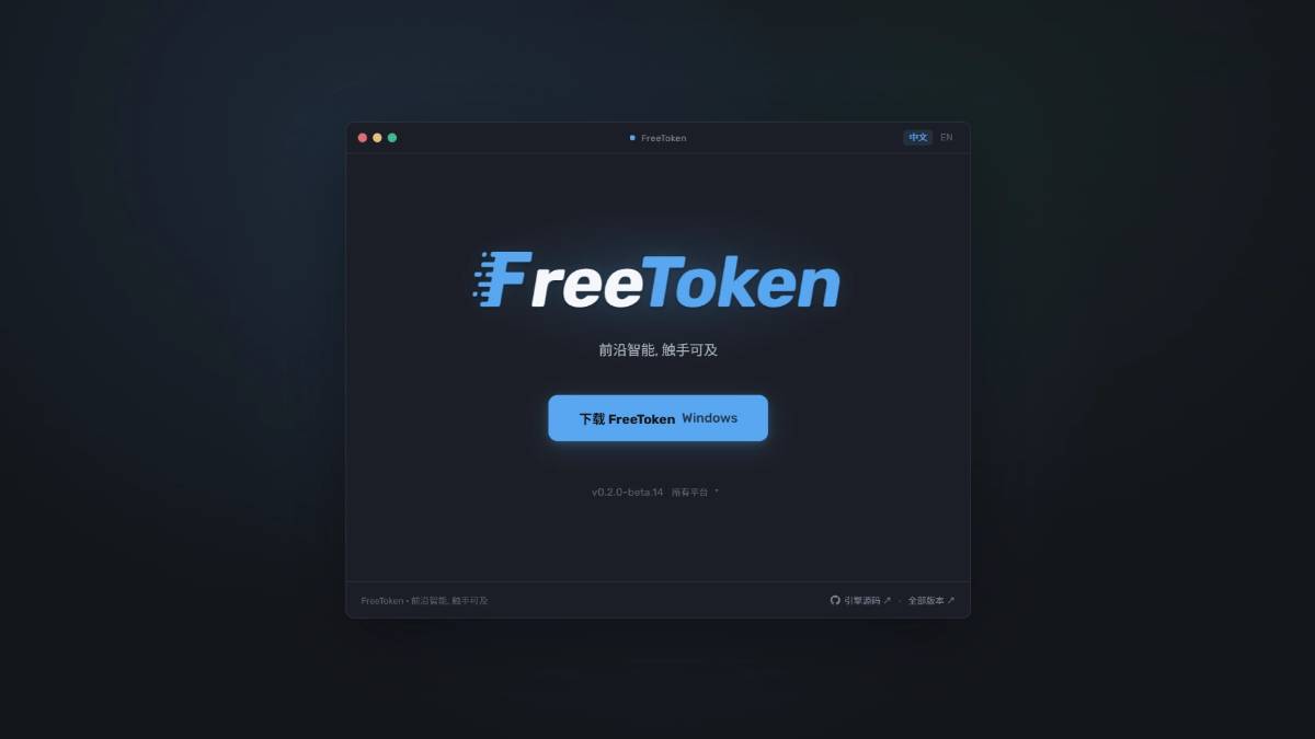 FreeToken - 边缘原生的 MoE（混合专家）模型推理服务系统