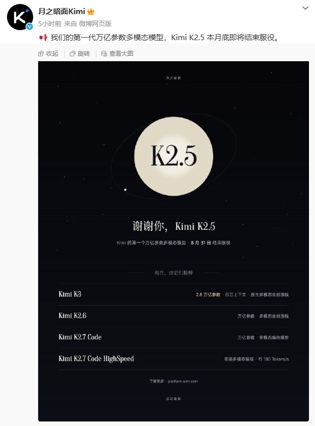 月之暗面官宣Kimi K2.5月底退役，万亿参数模型完成历史使命