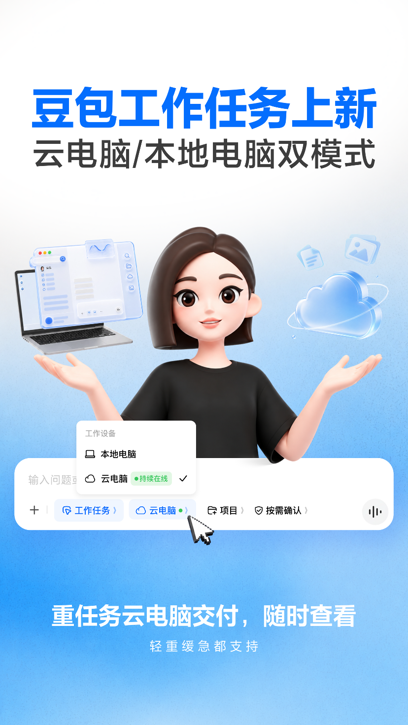 豆包工作任务是什么意思