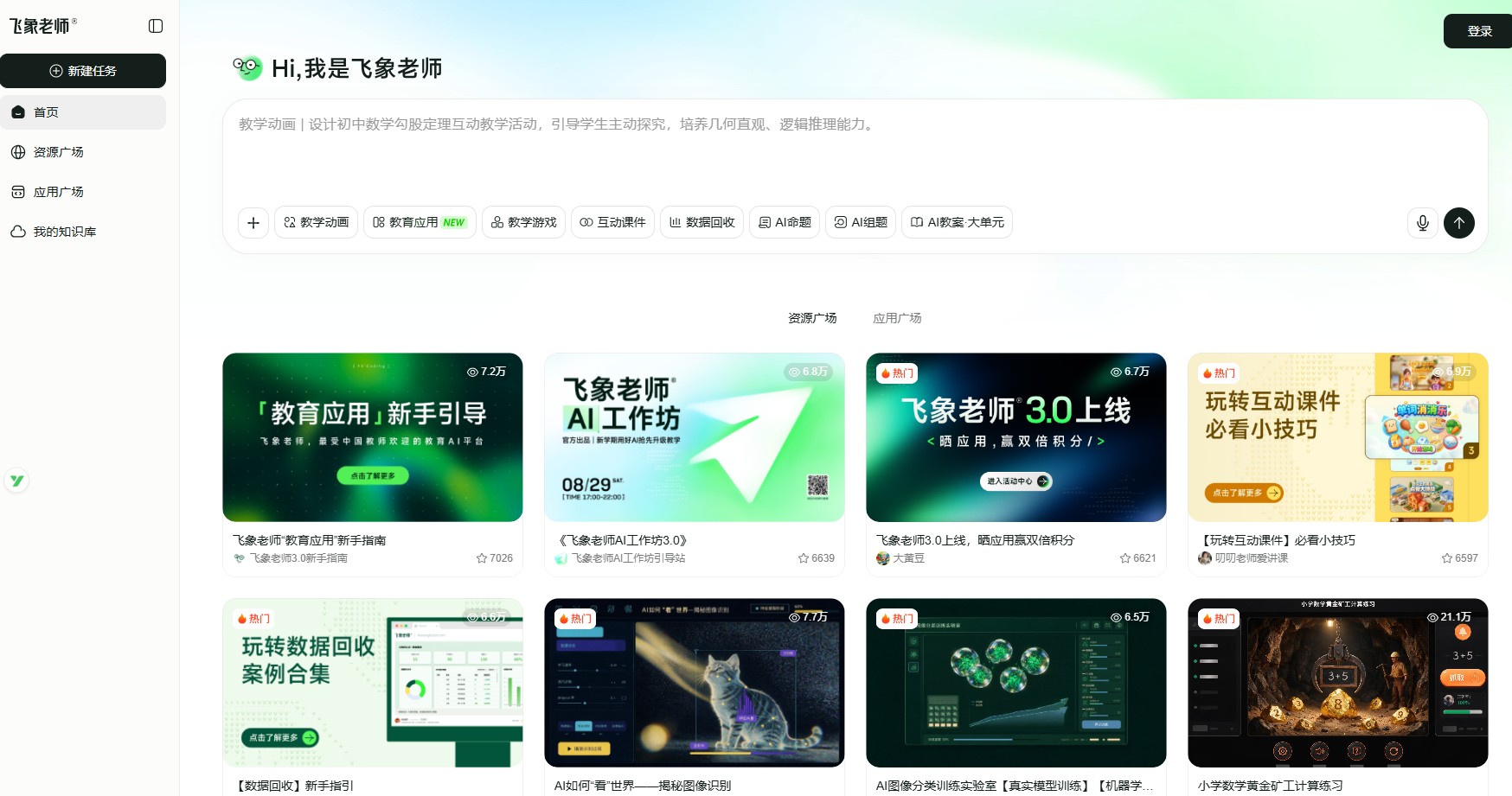 飞象老师3.0