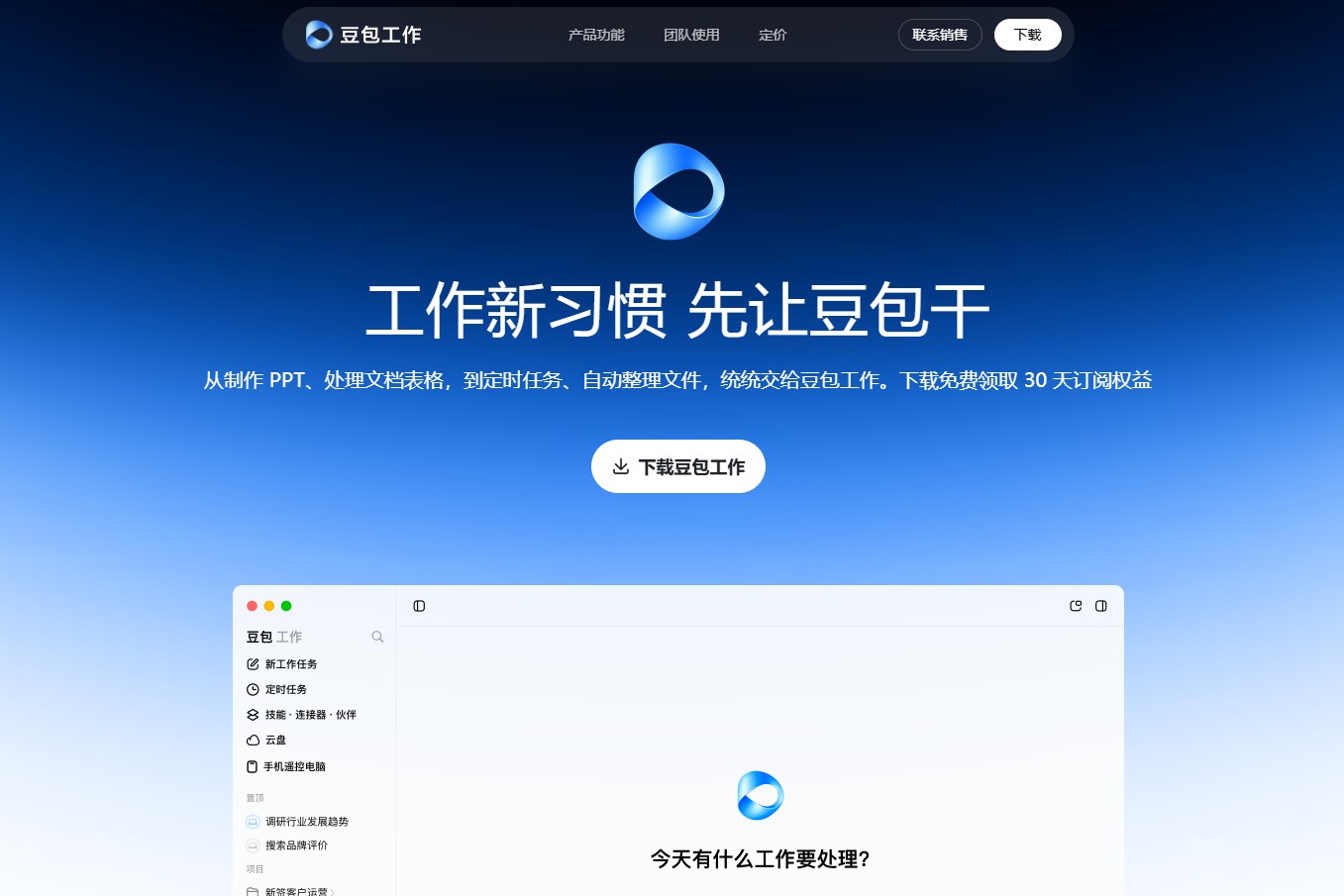 豆包工作