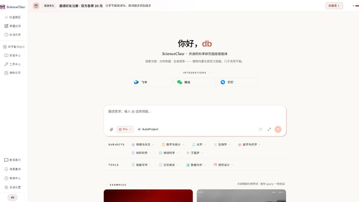 ScienceClaw – 中科紫东太初推出的科研领域专属AI智能体平台