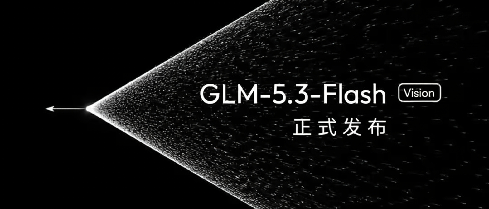 GLM-5.3-Flash – 智谱AI开源的GLM-5系列首个原生多模态模型