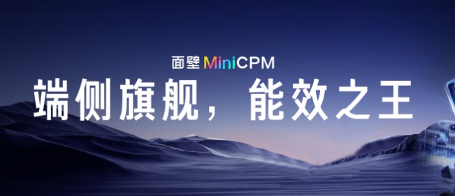 MiniCPM系列开源模型汇总一览