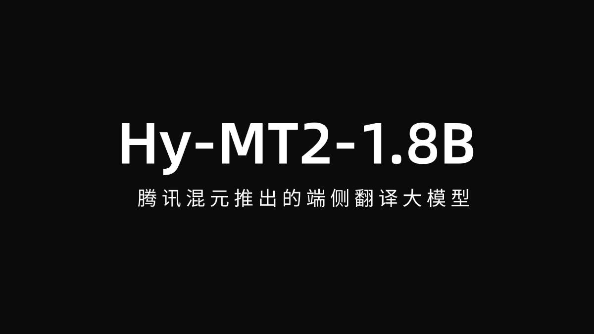 Hy-MT2-1.8B – 腾讯混元端侧离线翻译模型详解