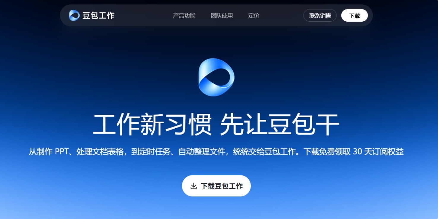 豆包工作实测上手，能解决的事情很多