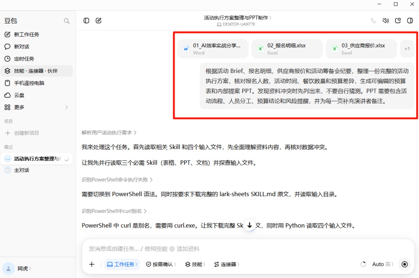 豆包工作实测上手,能解决的事情很多