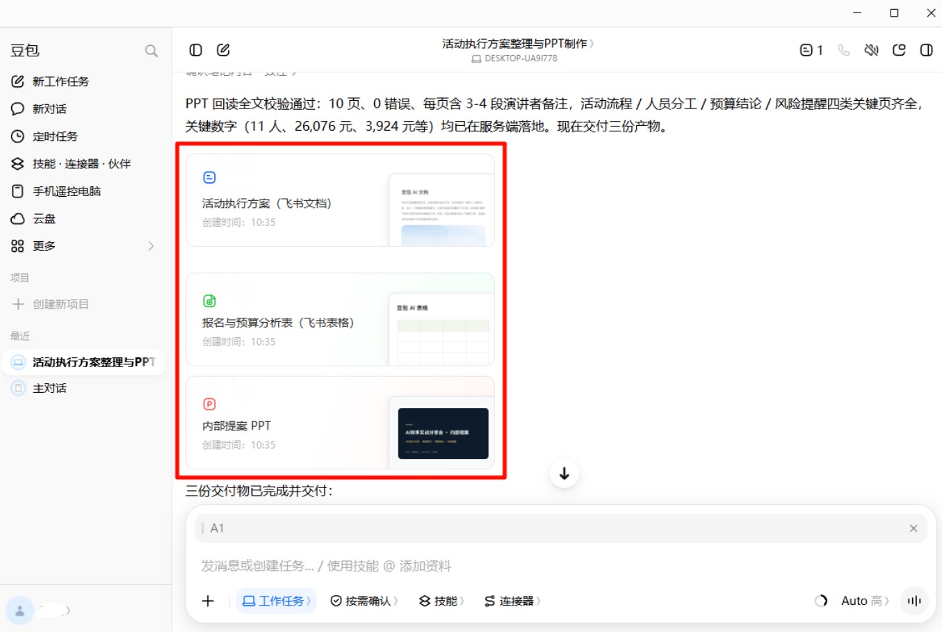 豆包工作实测上手,能解决的事情很多
