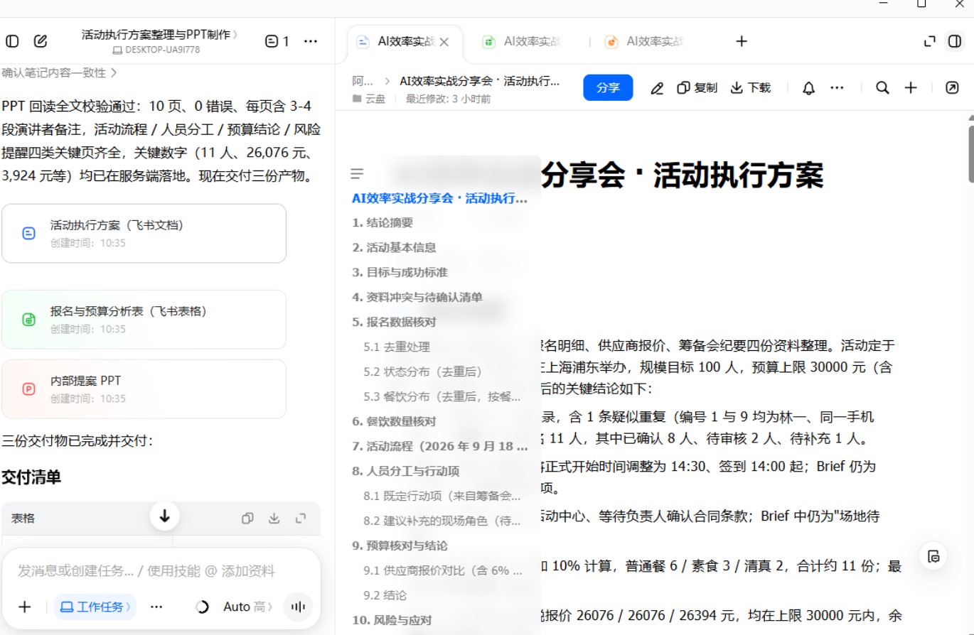 豆包工作实测上手,能解决的事情很多