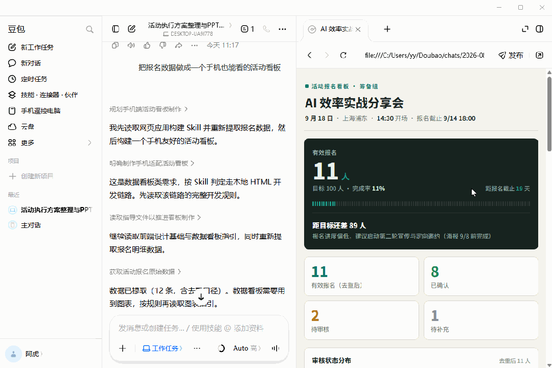 豆包工作实测上手,能解决的事情很多